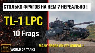 Реплей боя TL-1 LPC World of tanks 10 Frags | обзор tl-1 lpc гайд | оборудование TL1 LPC броня