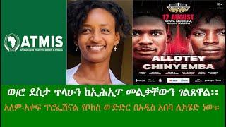 ENN Ethiopia News Aug 8, 2024