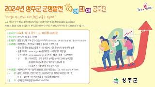 [광고] 2024년 10월 4째주 성주신문 광고