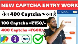 Real Captcha Typing Work, 100 Captcha ₹150/-, Earn Money Online, Best Captcha Typing Work,