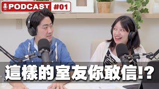 【傻眼！室友這樣真的雷！不要懷疑這是真實故事..】瓶中信不信-Podcast EP01