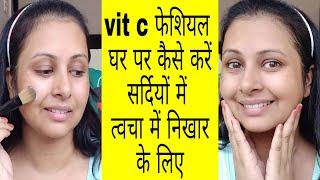 how to do vitamin c facial at home | orange facial step | Kaurtips