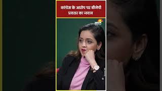 कांग्रेस के आरोप पर बीजेपी प्रवक्ता का जवाब  #shorts #shehzadpoonawalla