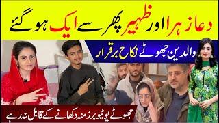🟣 Dua Zehra Zaheer Ahmed Phir Se Ek | Waldain Jhoty Nikah Barkarar | Zaheer Dua Zehra Case Update