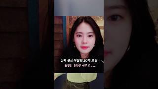 야금 야금 예뻐진 방법 #손민수필수
