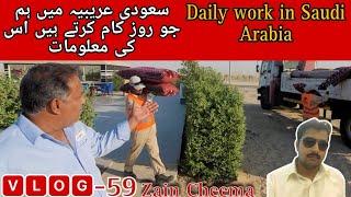 Daily work routine vlog ? Life in Saudi Arabia work vlog ? Saudi Vlogs | Pakistani Youtuber Ch zain