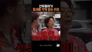 이명화에게 월세 적게 받으라는 선우용여ㅋㅋ