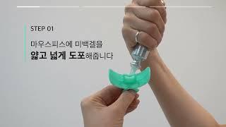 퓨어다이아 치아미백제 사용법