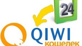 Как пополнить Киви кошелек через Приват24