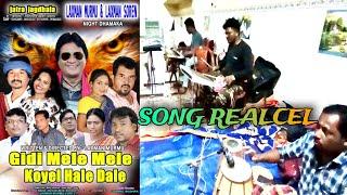 JATRA JAGDHALA REALCEL /CHHOTA CHHOTA JANWAY TINJ//#GIDI_MELE_MELE_KOYEL_HALE_DALE_2024