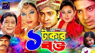 Ek Takar Bou | এক টাকার বউ | Shakib Khan | Shabnur | Rumana Khan | Kabila #ShakibKhanMovie