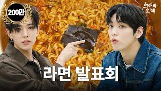 The scariest ramen presentation in the world | TXT SOOBIN | ENHYPEN HEESEUNG I My Faves' Fave EP.4