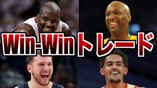 【NBA】双方のチームが得をしたWin-Winのトレード ５選