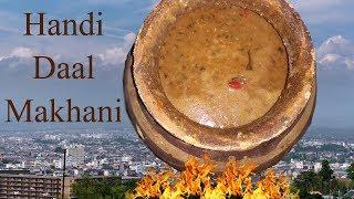 Dal Makhani in Handi Recipe In Hindi - दाल मखनी | Restuarant Style Dal Recipe | Clay Pot