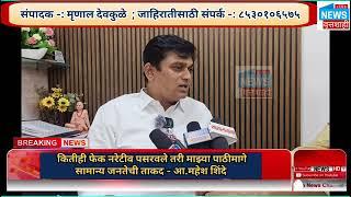 सामान्य जनतेची ताकद माझ्या मागे आहे..विरोधकांचा पराभव अटळ आहे :  *नामदार महेशदादा शिंदेसाहेब*