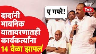 Sharad Pawar Resignation : Ajit Pawar यांची Supriya Sule यांच्यासह झापाझापी | Silver Oak | NCP