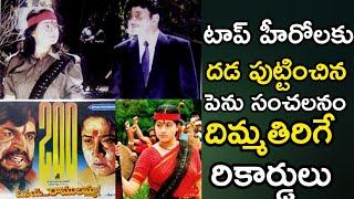 Osey Ramulamma Movie Earth Shattering Records and Facts | Vijayashanthi | Telugu Movies | Skydream