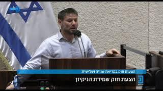 ח"כ סמוטריץ' צוחק עם ח"כ טיבי במליאה (קרדיט: ערוץ כנסת)