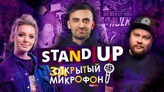 Stand Up Edwin Group 2021 | Закрытый микрофон (октябрь)