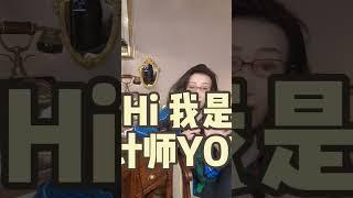 怎样做才能让你的房产升值？YOYO教你用简单的室内设计方法让家变高级3月9号晚上8:00zoomID:95991658888#室内设计#homestaging#改造#多伦多#课程