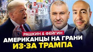 Трампа РАЗНОСЯТ В США из-за Украины. Вот что ВСКРЫЛ Зеленский. РАШКИН, ФЕЙГИН. Лучшее
