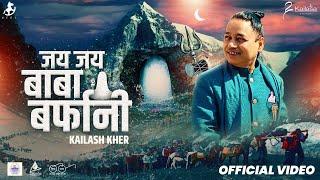 JAI JAI BABA BARFANI | SHRI AMARNATH YATRA 2022 | KAILASH KHER | KAILASA RECORDS | SWAAHA | J & K