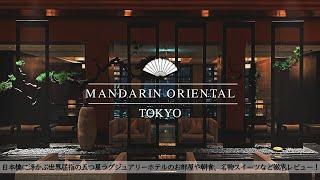 MANDARIN ORIENTAL TOKYO, review/Hotel, room tour breakfast cafe/Tokyo,Japan