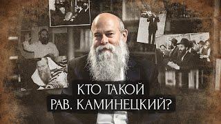 Кто такой Шмуэль Каминецкий? Раввин о своём детстве, миссии, переезде и почему он останется в Днепре