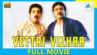 Vettri Vizhaa (1989) | Tamil Full Movie | Kamal Haasan | Prabhu | (Full HD)