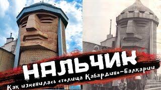 Нальчик | Прошлое и настоящее самого туристического города России