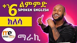 ክለሳ | Revision (Day 6)