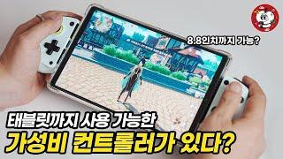 1~2만원대 가성비 컨트롤러 생각보다 괜찮은데??