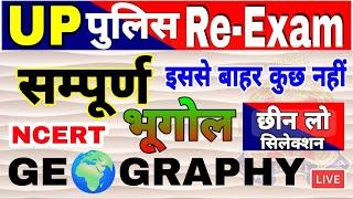 UP Police Constable Re-exam  2024 | Up police Geography Marathon, Complete NCERT Geography For UPP