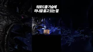 워로드들은 가슴에 하나쯤 품고 있는 짤 #로스트아크