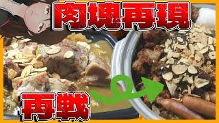 [CoCo Ichibanya] The sequel to "Meat Block Curry" has more garlic and is perfect with alcohol! We...
