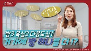 [경기도 광주 양벌리 빌라]방3 욕실2 다용도실1 거기에 +알파룸까지! 실입주금이 엄~~청 낮은 현장! 궁금하죠~~ 상담전화주세요!