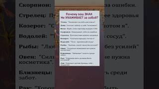 Почему ваш знак зодиака не ухаживает за собой? #астрология #гороскоп #astrology #знакизодиака