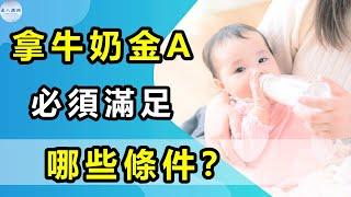 育兒福利｜照顧每個孩子能領多少牛奶金A？須符合哪些條件？不同收入區間的家庭能領多少牛奶金？領取方式有哪3種？ 【走入澳洲】180621第39期