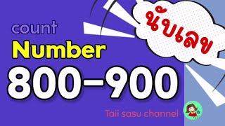 Number 800-900 | นับเลขภาษาอังกฤษ @taii-sasu3030