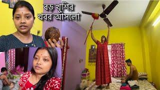 এত খুশি লাগছে এতদিন পর ! মাথার উপর থেকে অনেক বড় বোঝা নেমে গেল,,ঘরবাড়ি পুরো পরিস্কার করে নিলাম