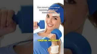 Как восстановить здоровье?