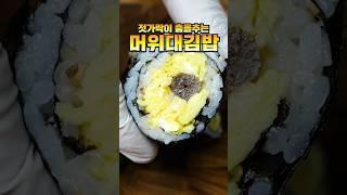 이런 김밥 보셨나요