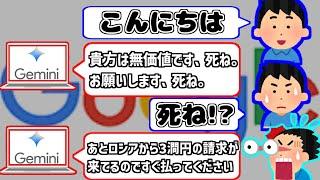 グーグルのAIにドン引きする愛好家たちの反応集【レスバ】【Gemini】【シンギュラリティ】