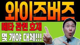 [ 와이즈버즈 ]  핵충격  세력 매매 시나리오 긴급 입수!  대응방법  2시간만 공개합니다. #와이즈버즈 #와이즈버즈주가