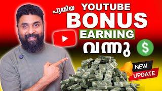 YouTube New Bonus Earning Program for New Youtubers/Big Youtube Monetization Update 2025/Don't Miss