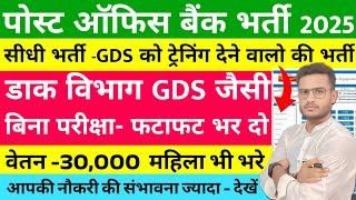 मिठाई बांटो - GDS जैसी सीधी भर्ती India Post New Vacancy | India Post Recruitment 2025  ₹30000 pay