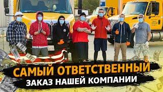 Гос заказ от консульства в США / Работа на мувинге в Сан-Франциско