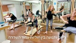 ג׳ירוטוניק בתל אביב. אימון לריפוי בתנועה טבעית סטודיו 8.