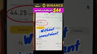 Binance $44 FREE  !!! Binance Se paise kaise kamaye