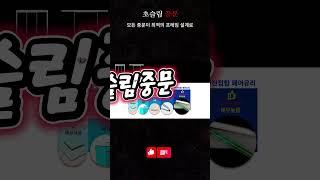 초슬림 중문! 모든 중문이 최적의 프레임으로 설계되어 안전할까요? [2]